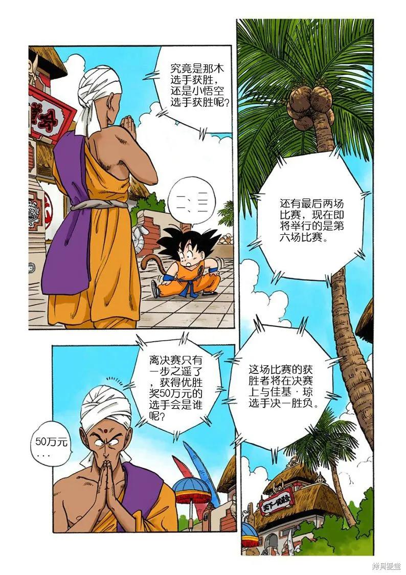 七龙珠 全彩版 4卷 第51页