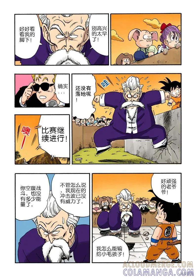七龙珠 全彩版 4卷 第185页