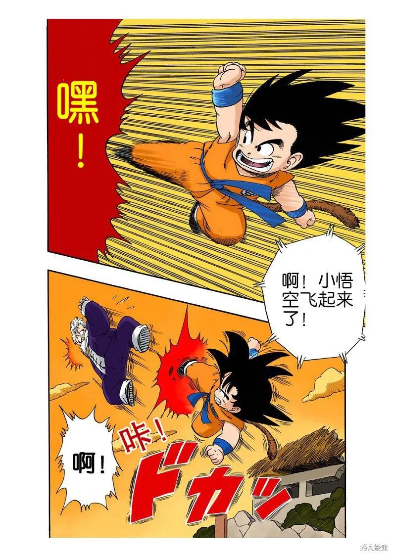 七龙珠 全彩版 4卷 第182页