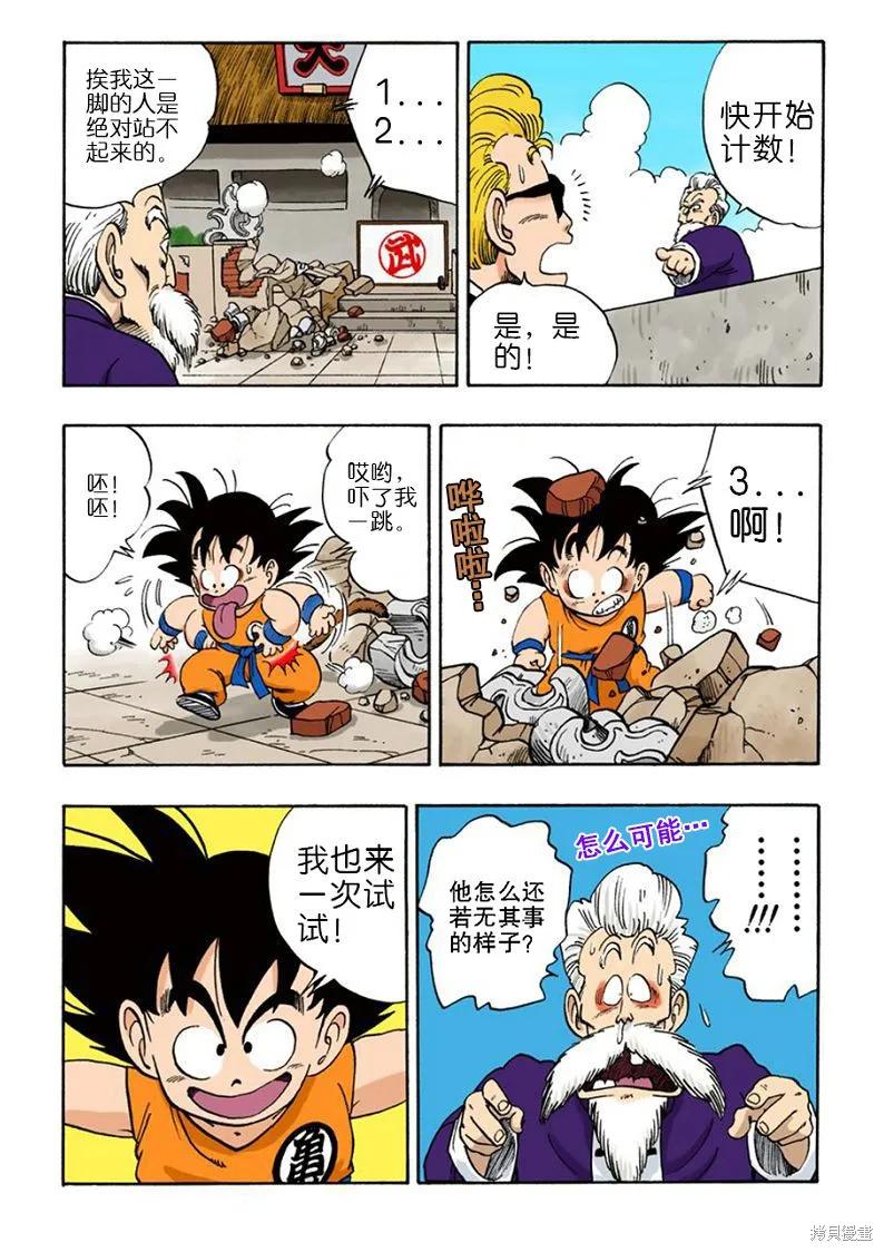 七龙珠 全彩版 4卷 第116页