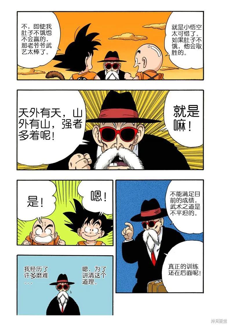 七龙珠 全彩版 4卷 第208页