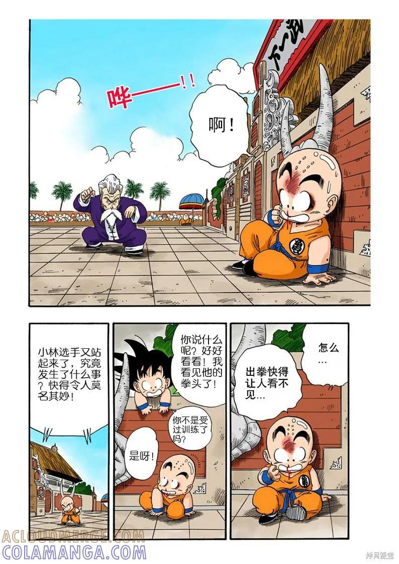 七龙珠 全彩版 4卷 第21页
