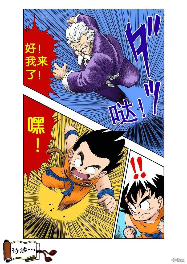 七龙珠 全彩版 4卷 第187页
