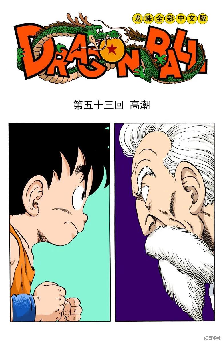 七龙珠 全彩版 4卷 第188页