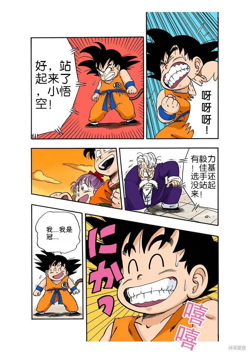 七龙珠 全彩版 4卷 第198页