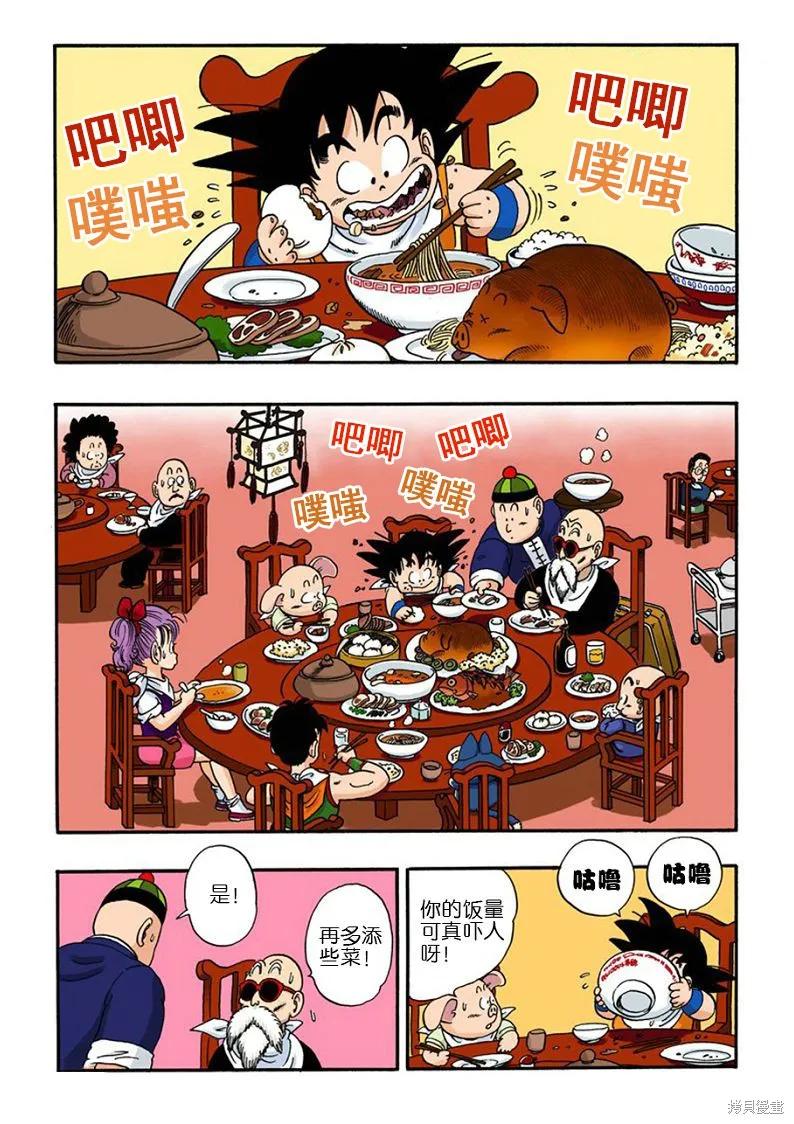 七龙珠 全彩版 4卷 第210页