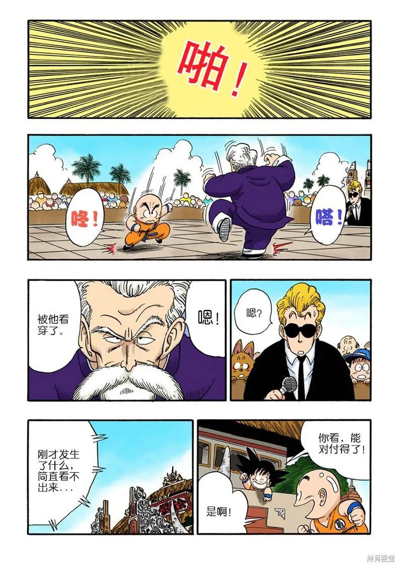 七龙珠 全彩版 4卷 第23页