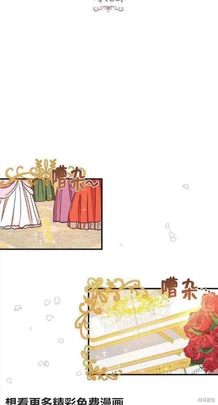 《冷血公爵的变心》第40话 第14页