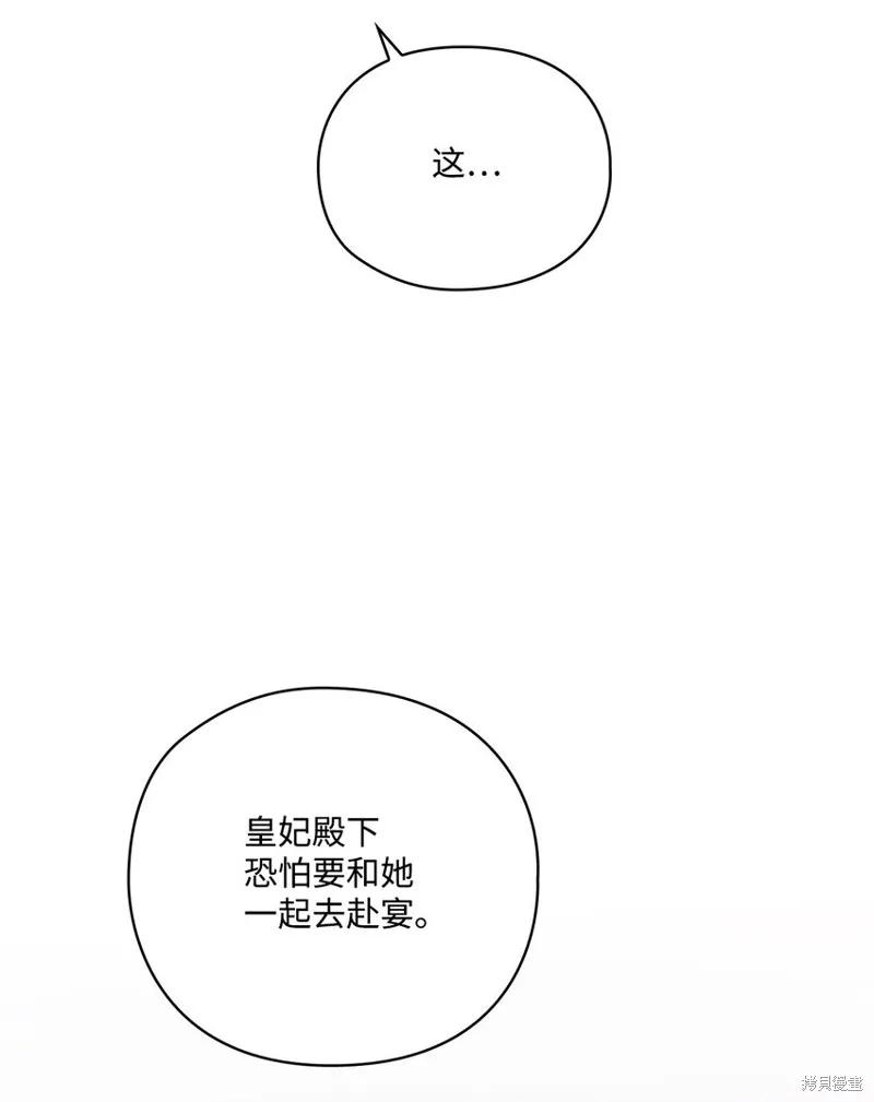 《今生我会好好照顾陛下》第40话 第66页
