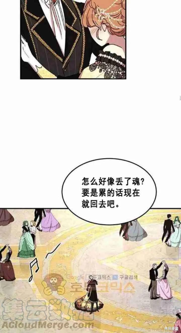 《冷血公爵的变心》第40话 第33页
