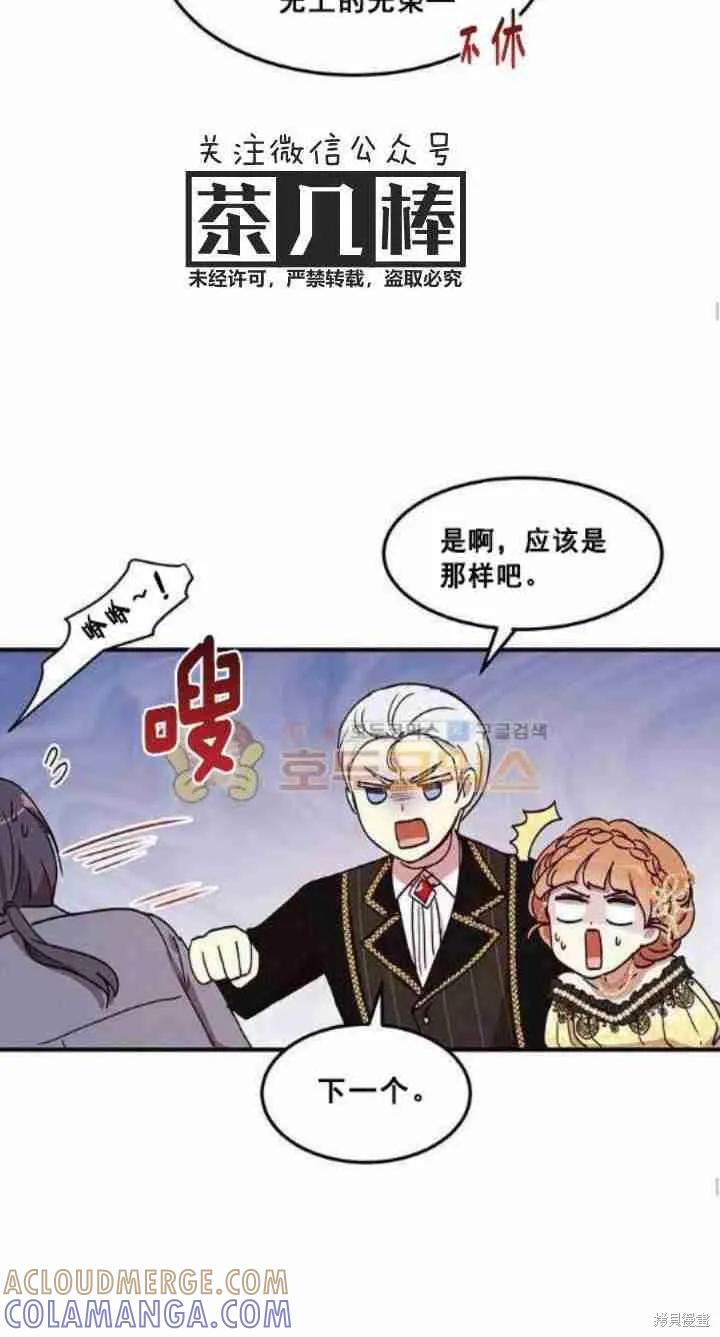 《冷血公爵的变心》第40话 第19页