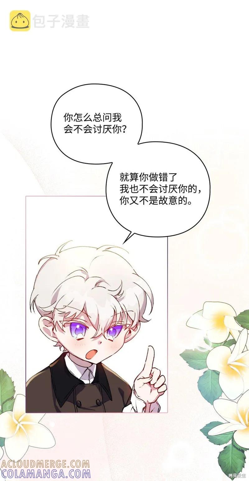 《今生我会好好照顾陛下》第40话 第58页