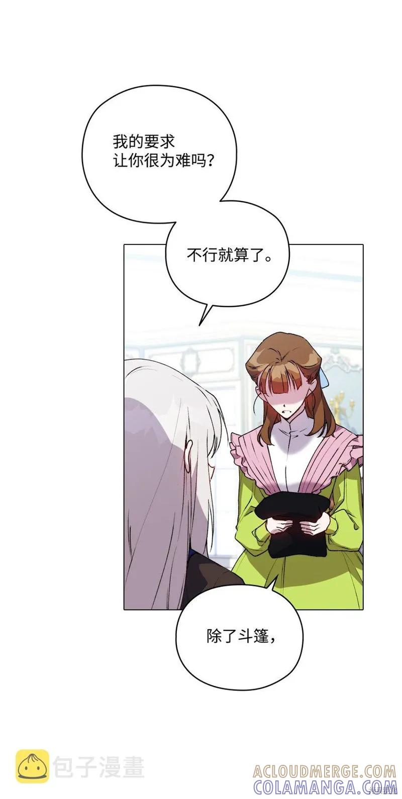 《今生我会好好照顾陛下》第40话 第46页