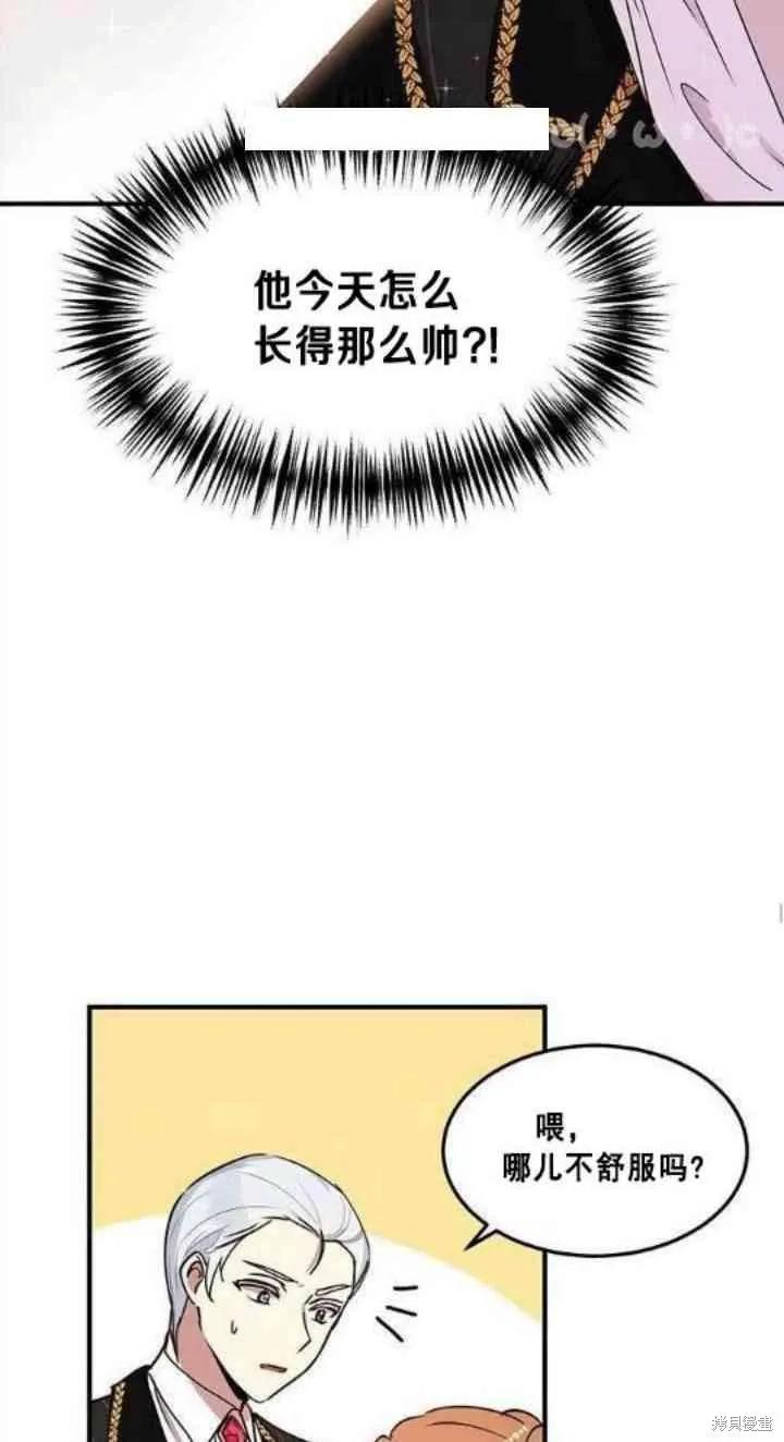 《冷血公爵的变心》第40话 第32页