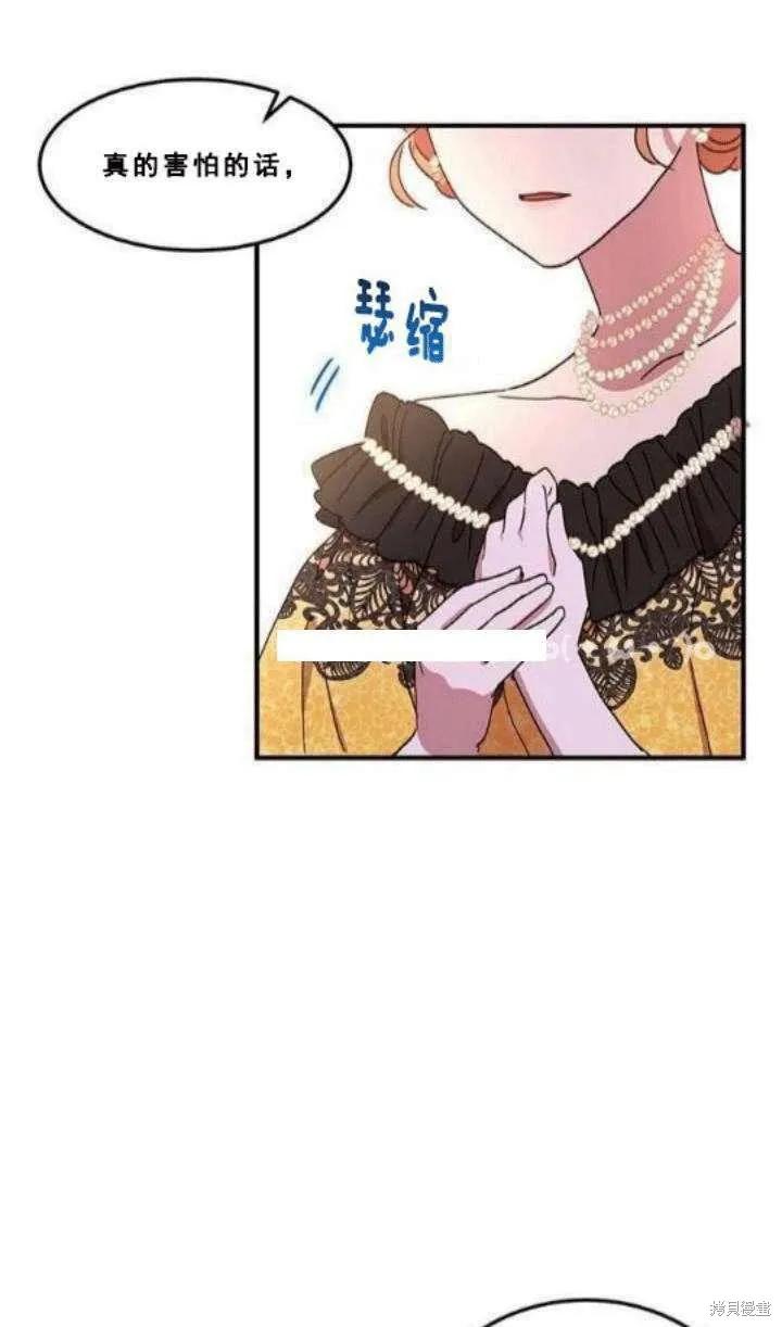 《冷血公爵的变心》第40话 第8页