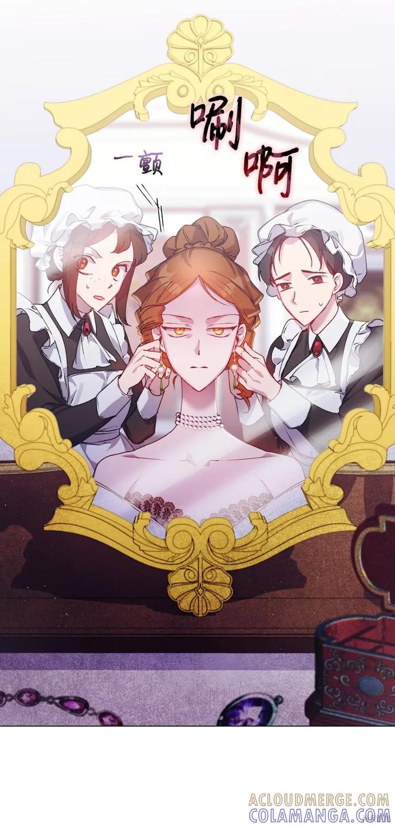 《今生我会好好照顾陛下》第40话 第67页