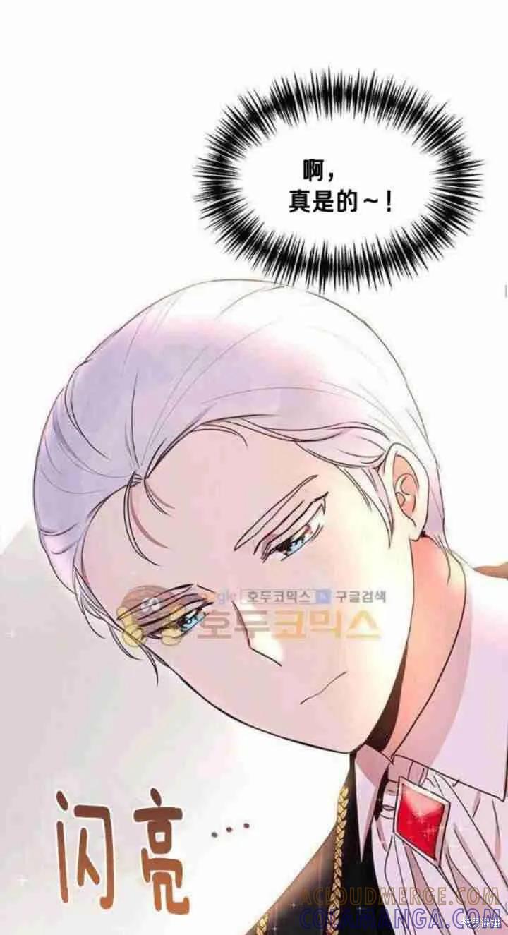 《冷血公爵的变心》第40话 第31页