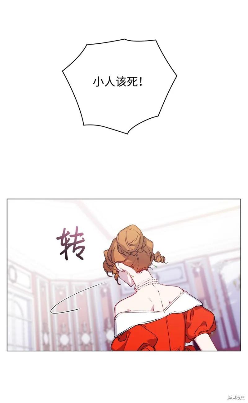《今生我会好好照顾陛下》第40话 第71页