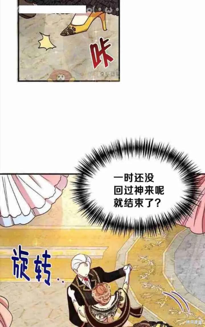 《冷血公爵的变心》第40话 第24页