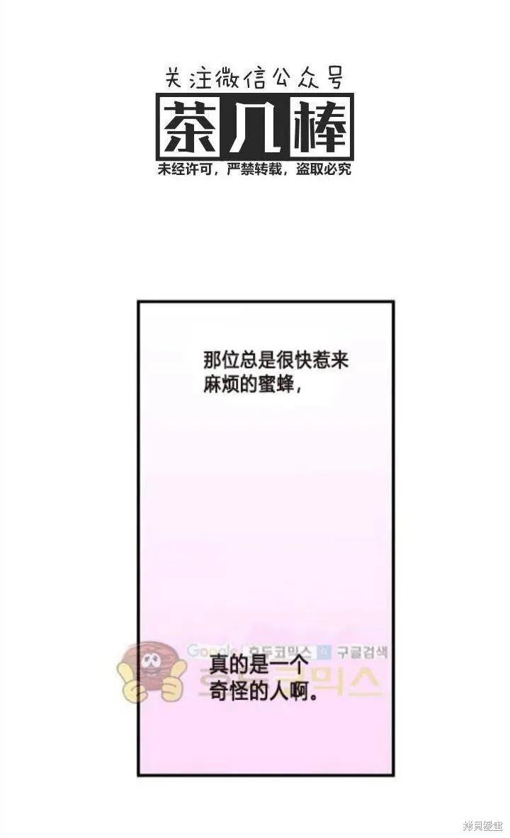 《冷血公爵的变心》第40话 第60页