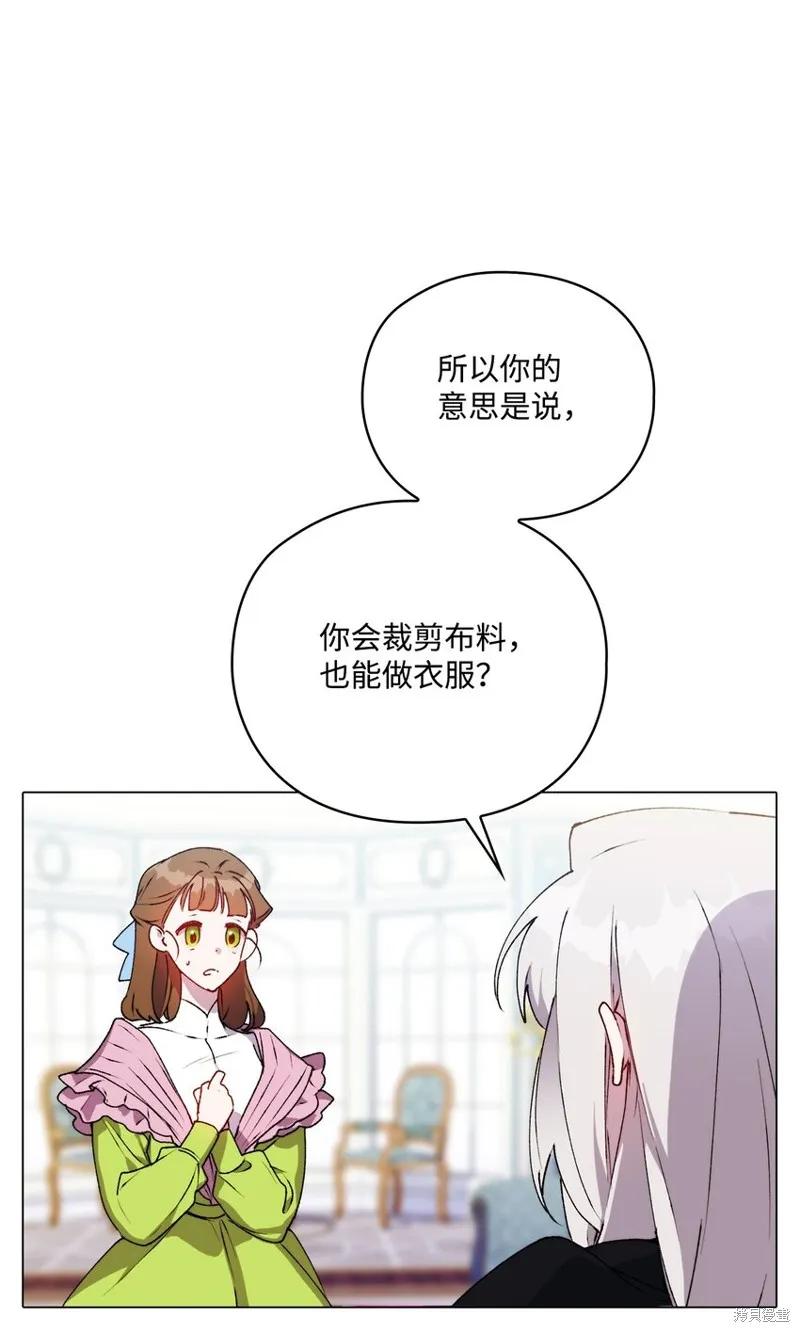 《今生我会好好照顾陛下》第40话 第33页