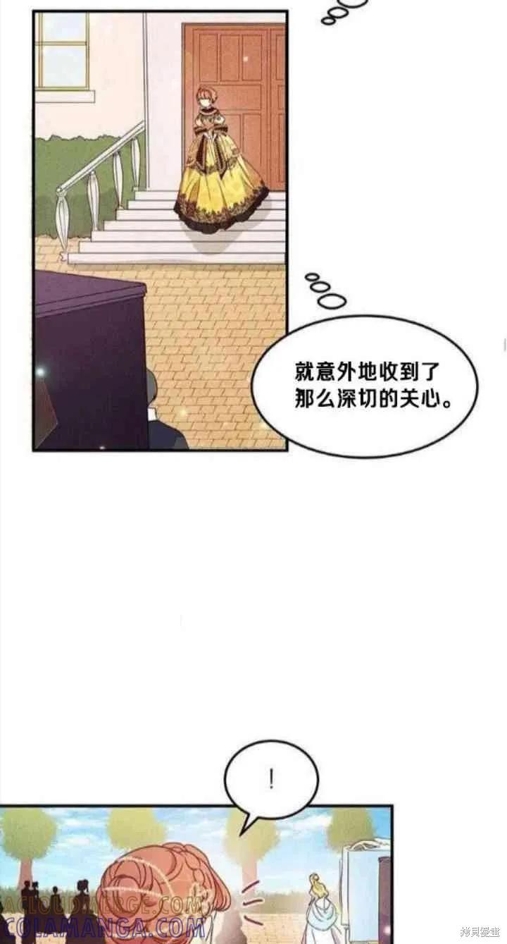 《冷血公爵的变心》第40话 第43页