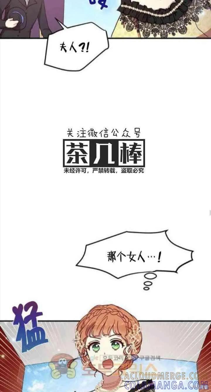 《冷血公爵的变心》第40话 第46页