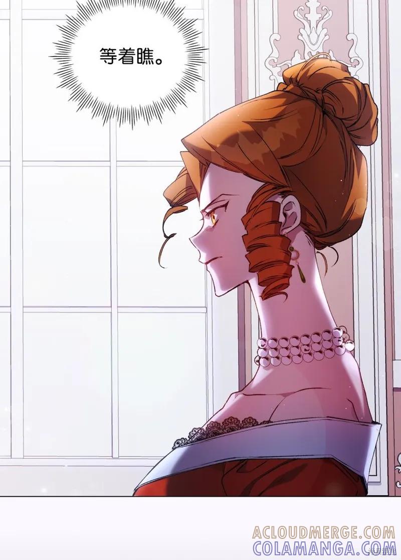 《今生我会好好照顾陛下》第40话 第73页