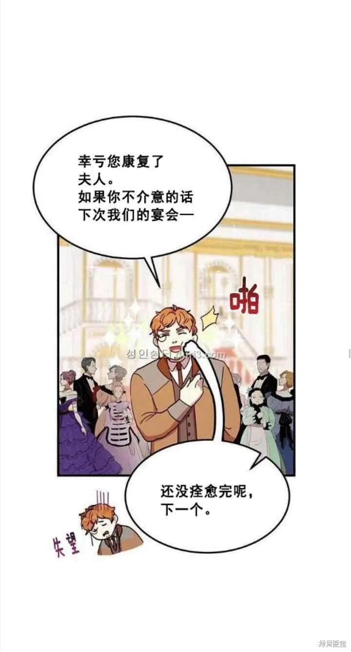 《冷血公爵的变心》第40话 第20页