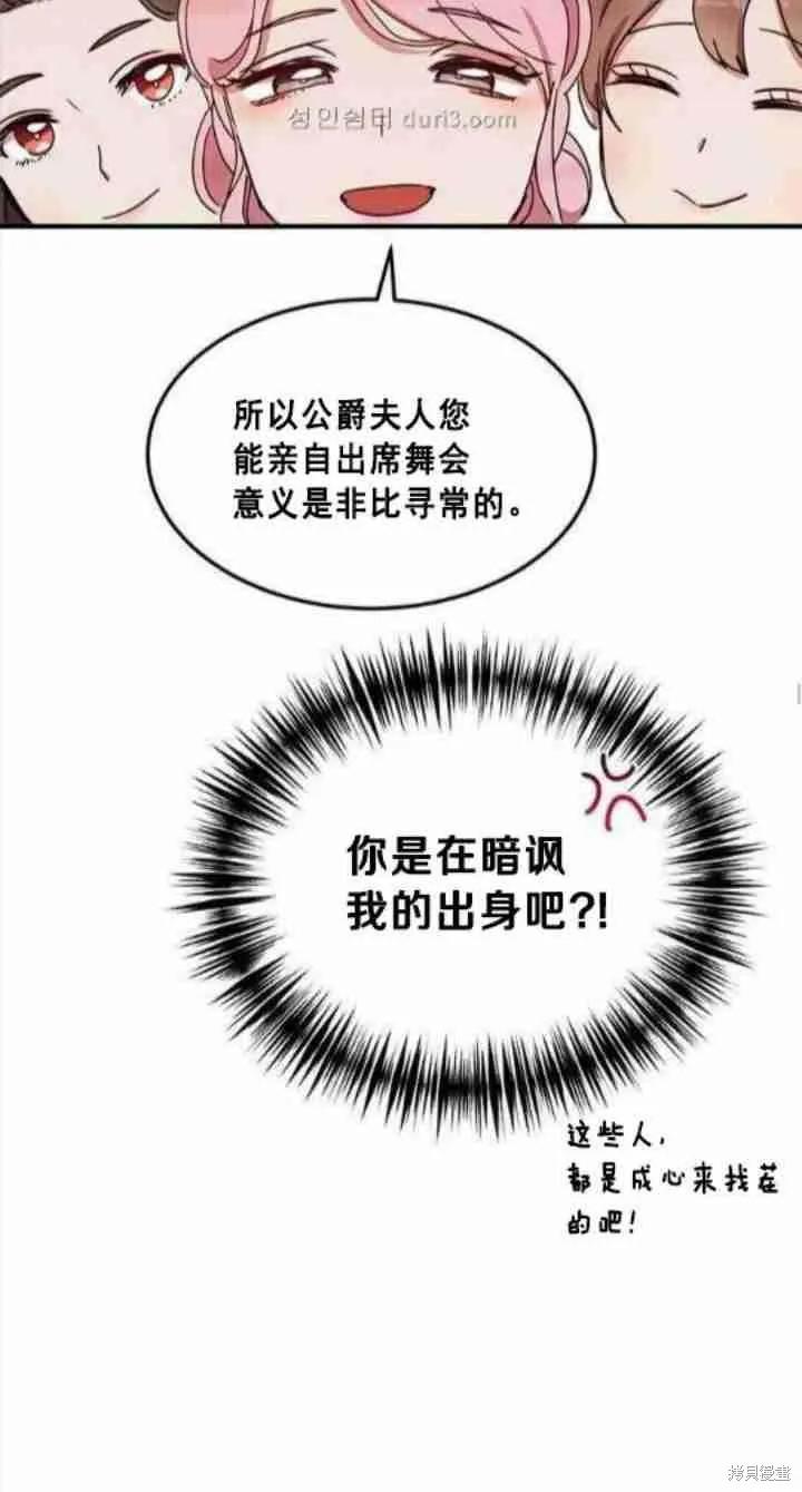 《冷血公爵的变心》第40话 第50页