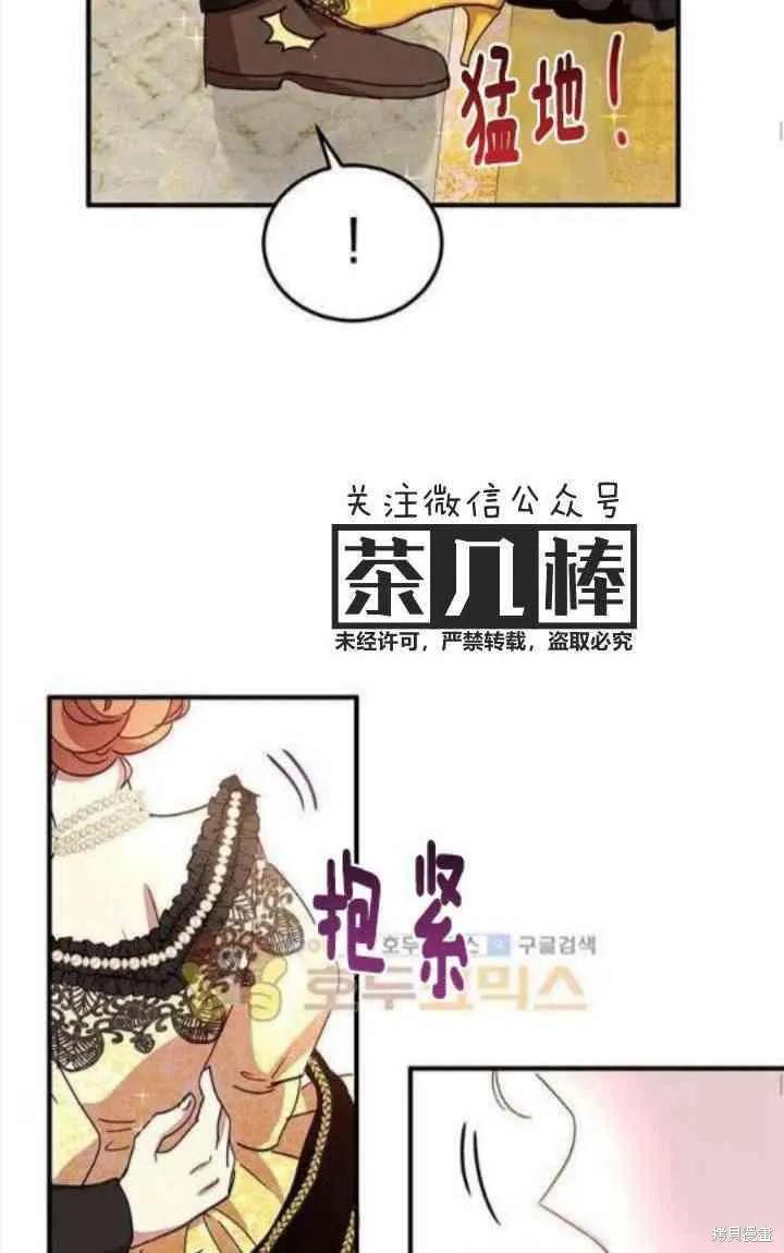 《冷血公爵的变心》第40话 第26页