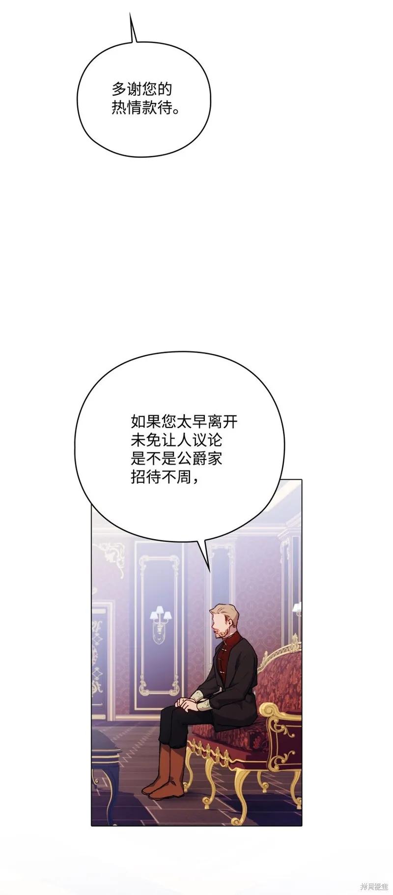 《今生我会好好照顾陛下》第40话 第8页
