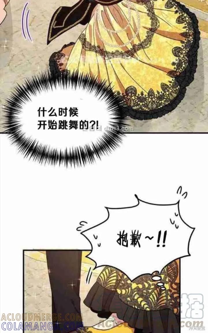 《冷血公爵的变心》第40话 第25页