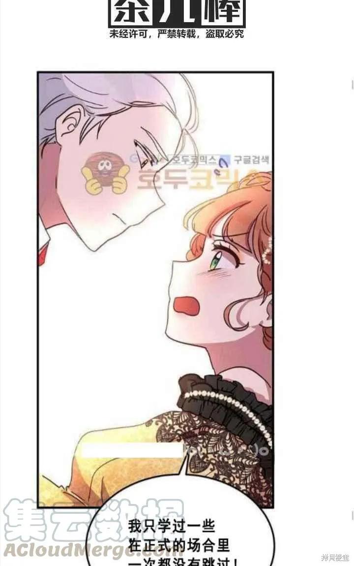 《冷血公爵的变心》第40话 第29页