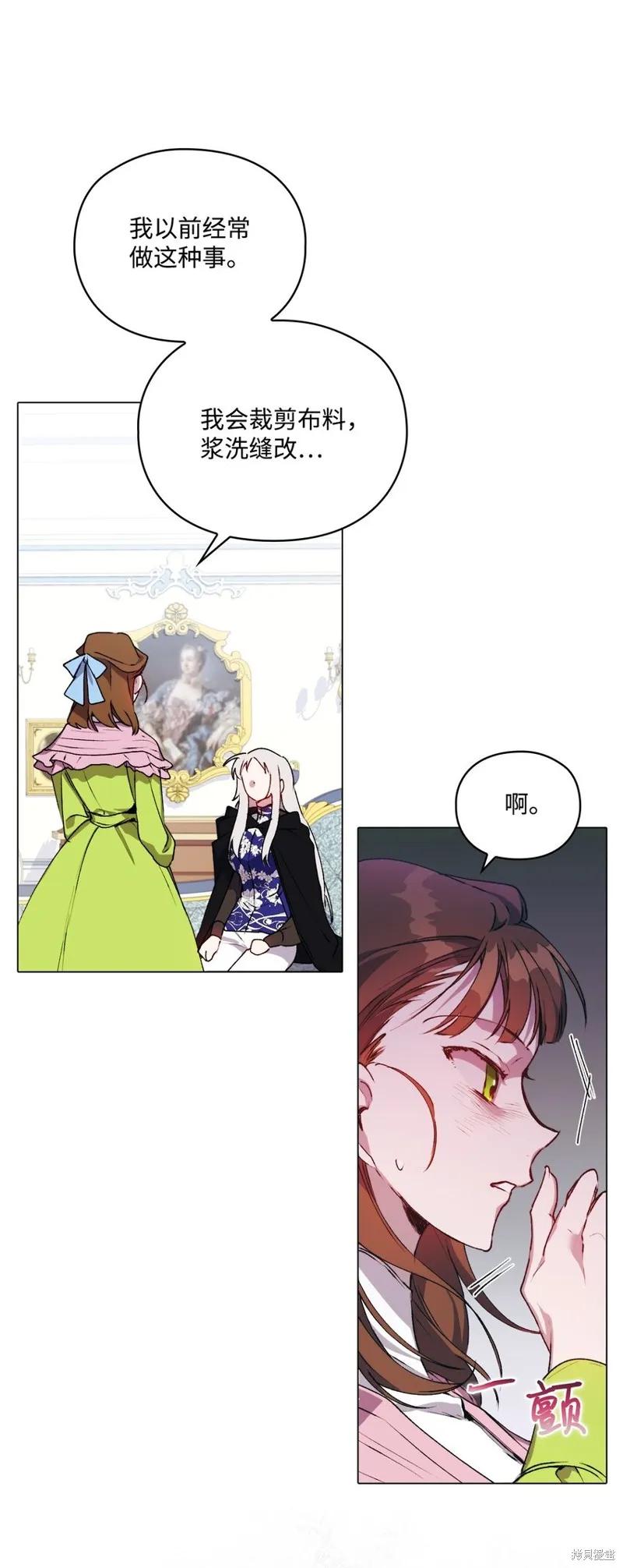 《今生我会好好照顾陛下》第40话 第29页