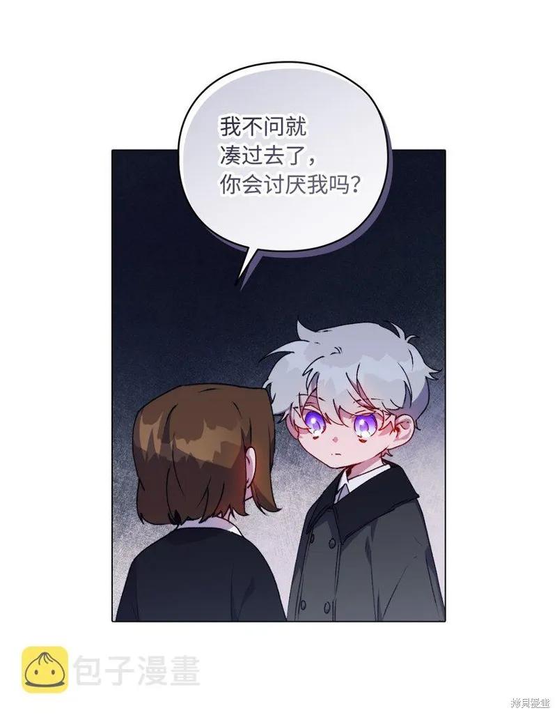 《今生我会好好照顾陛下》第40话 第56页