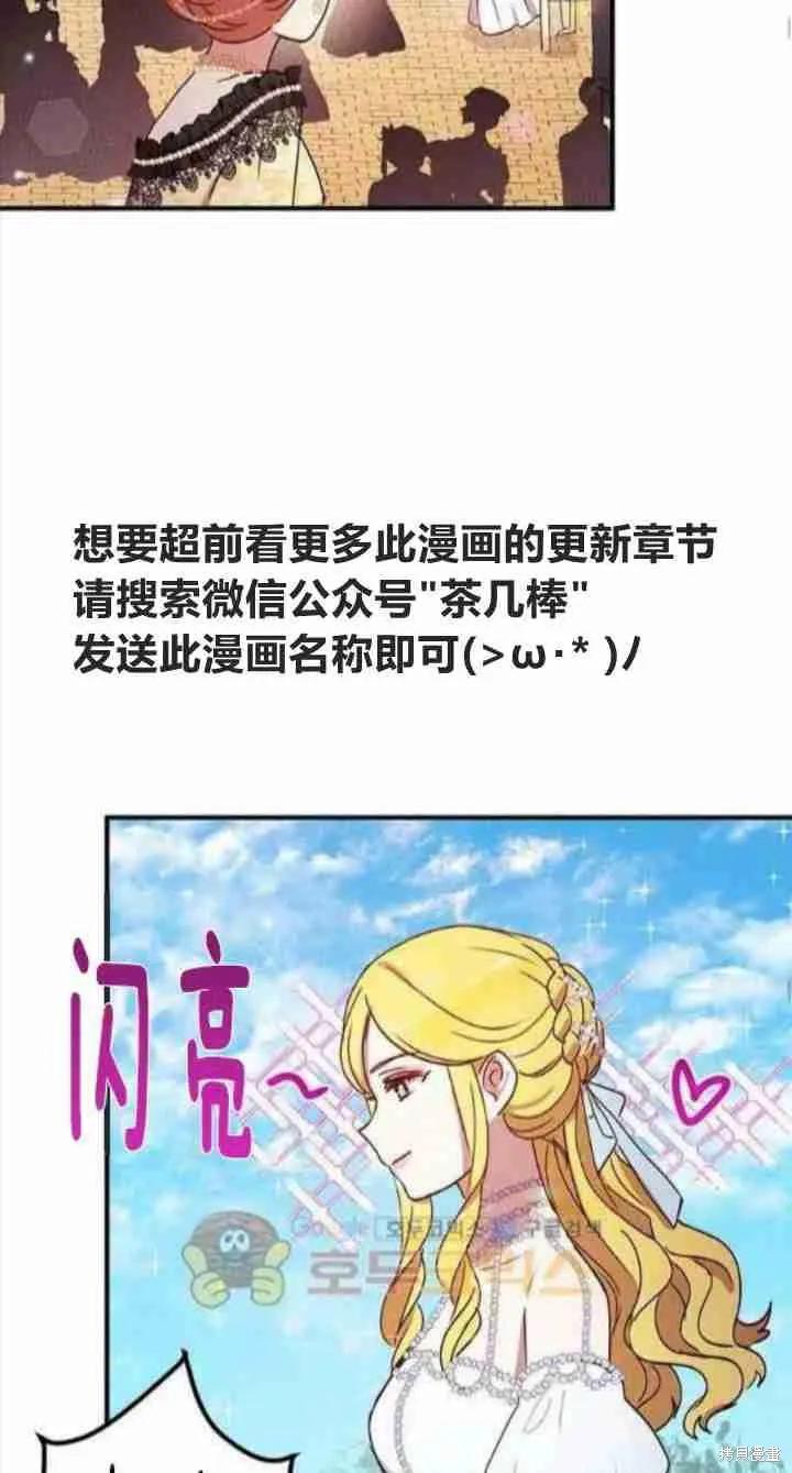 《冷血公爵的变心》第40话 第44页