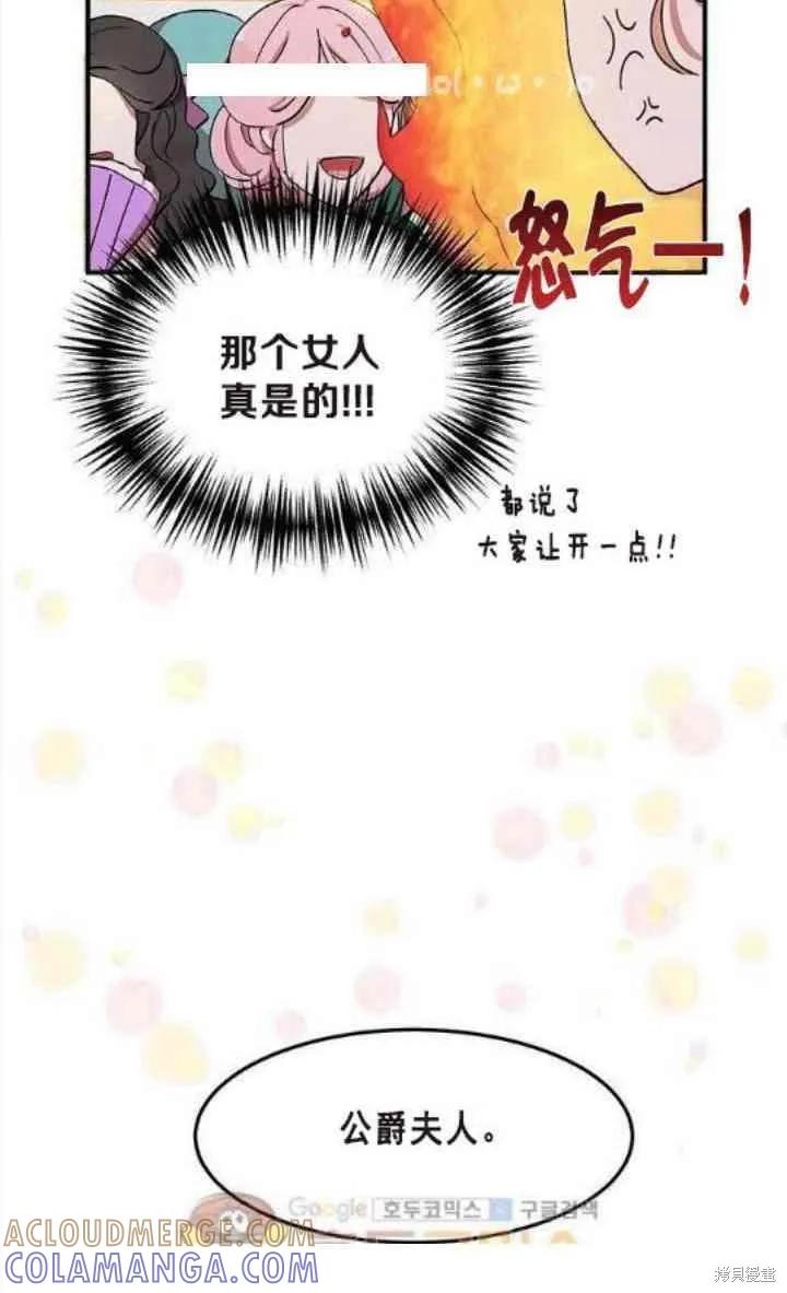 《冷血公爵的变心》第40话 第55页