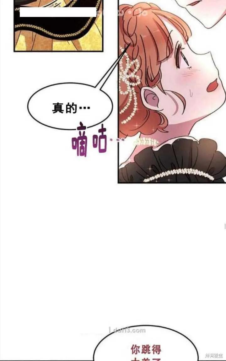 《冷血公爵的变心》第40话 第27页