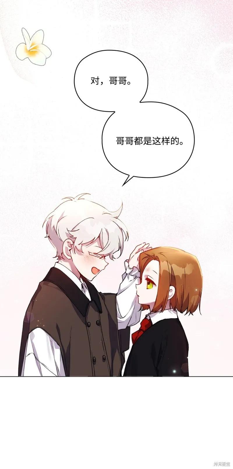 《今生我会好好照顾陛下》第40话 第60页