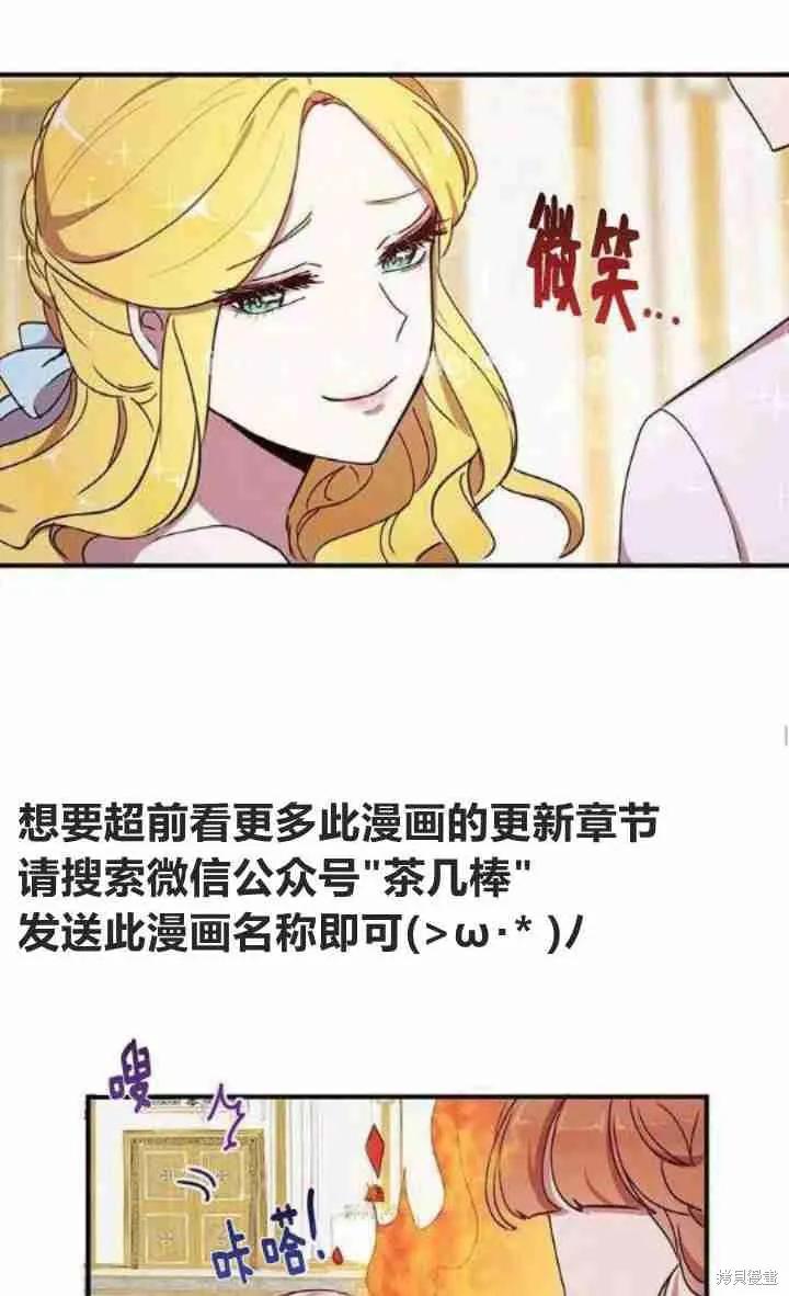 《冷血公爵的变心》第40话 第54页