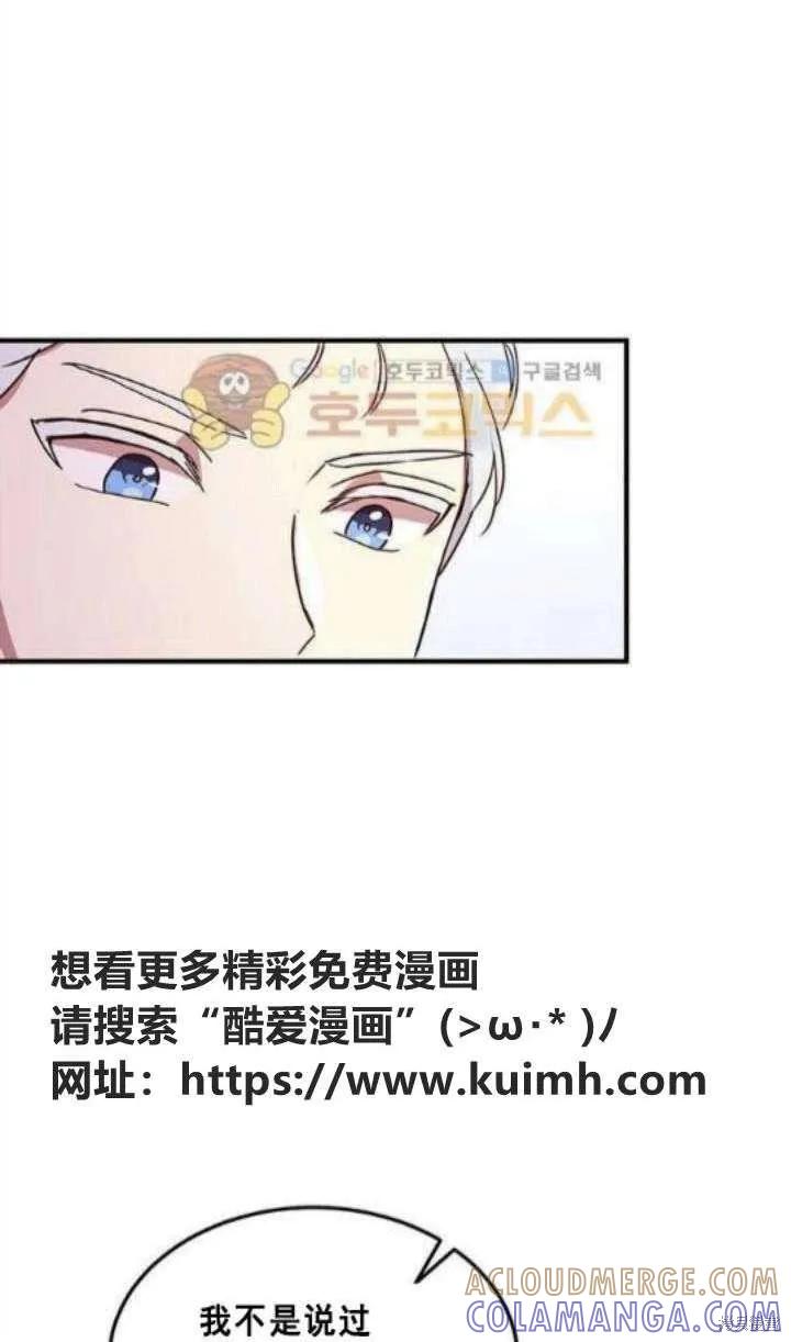 《冷血公爵的变心》第40话 第4页
