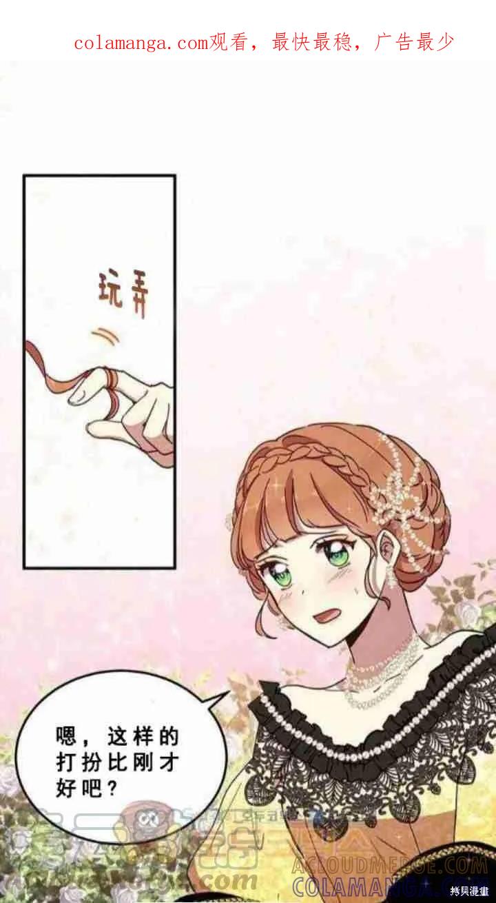 《冷血公爵的变心》第40话 第1页