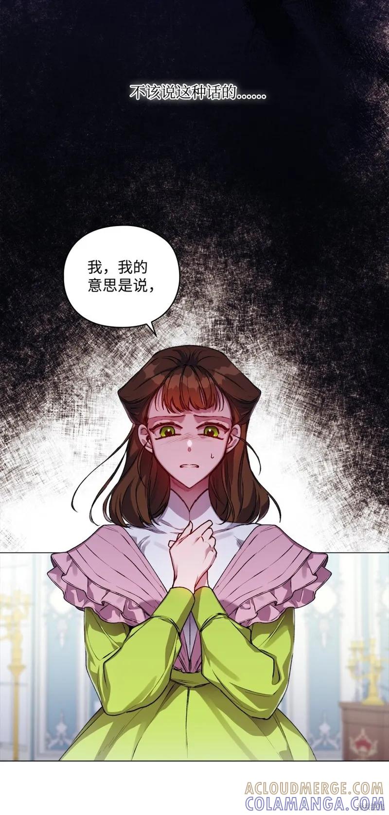 《今生我会好好照顾陛下》第40话 第31页