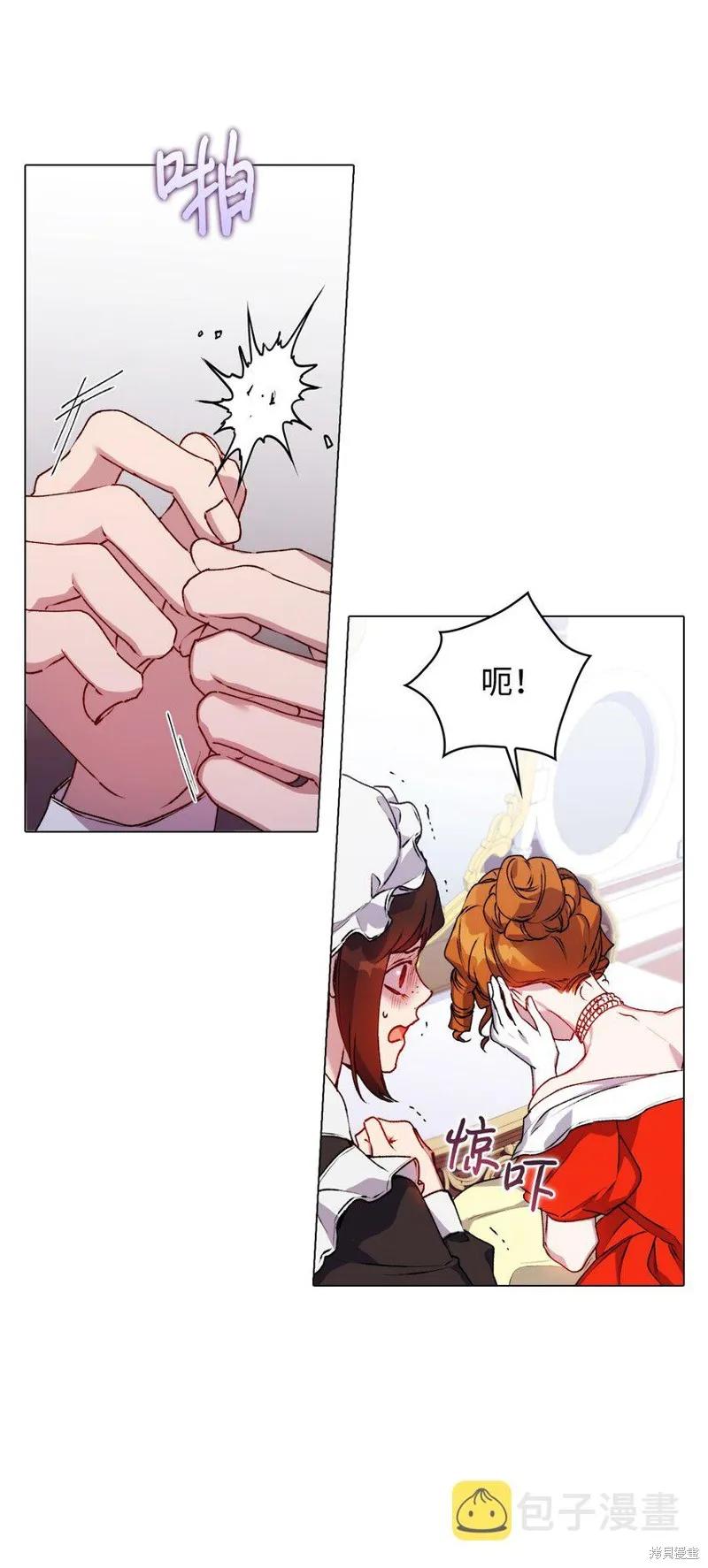 《今生我会好好照顾陛下》第40话 第68页