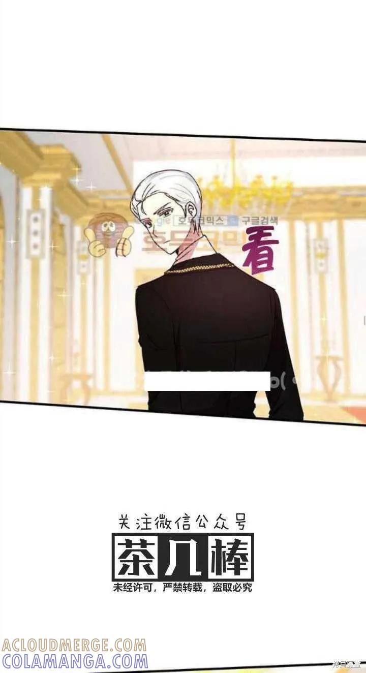 《冷血公爵的变心》第40话 第40页
