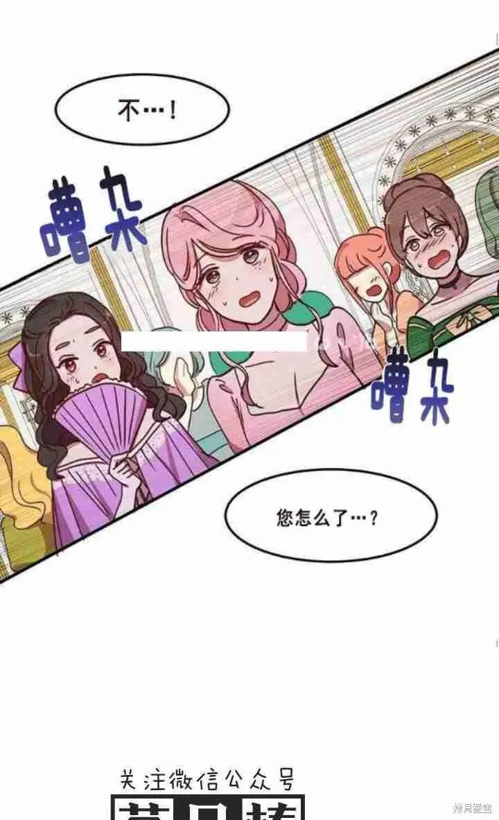 《冷血公爵的变心》第40话 第56页
