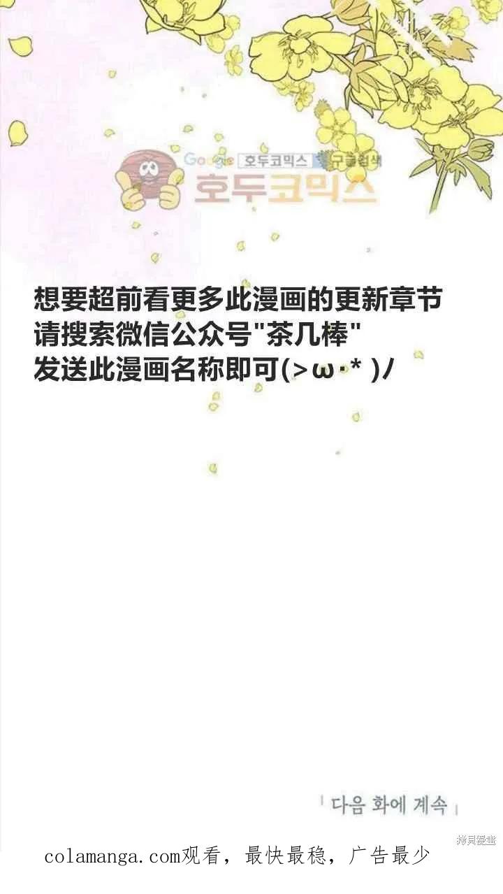 《冷血公爵的变心》第40话 第63页