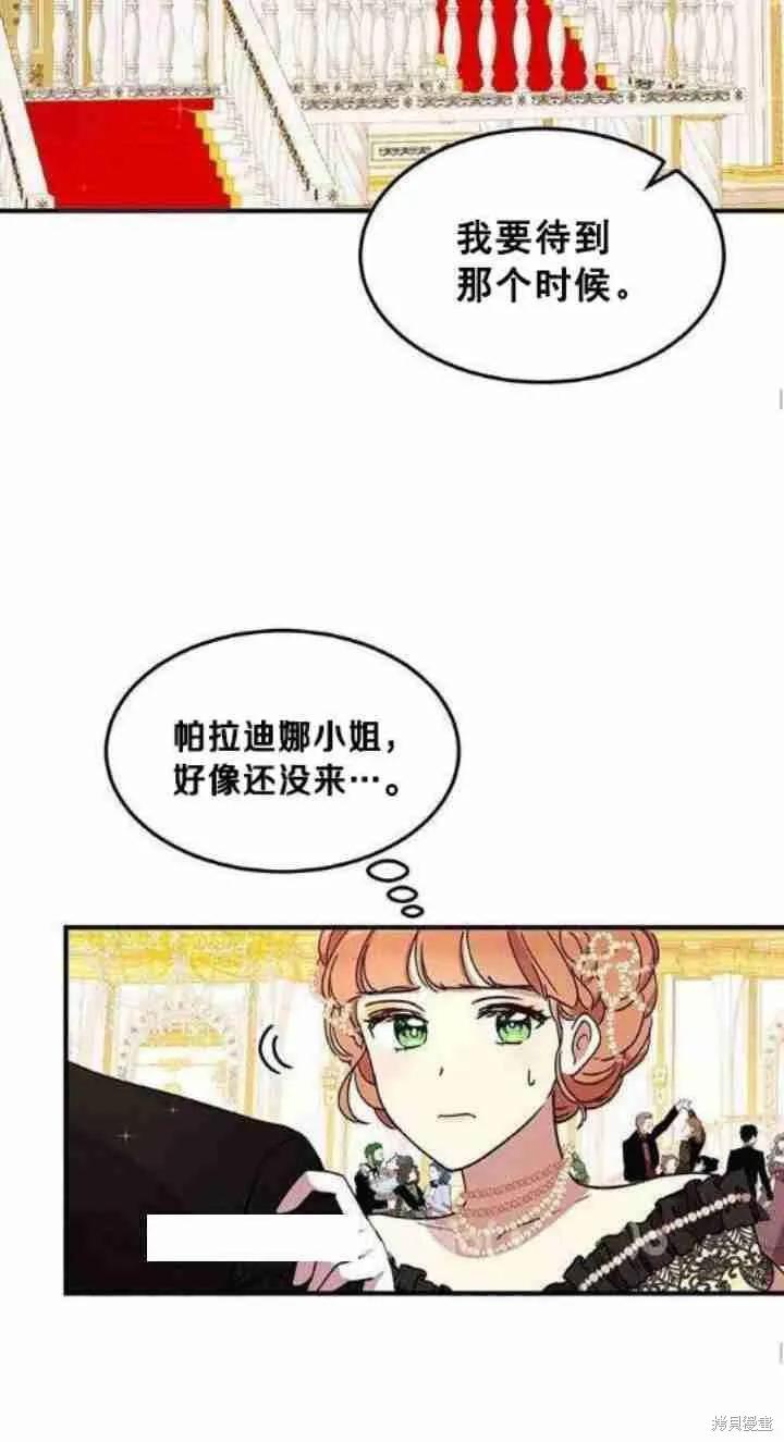 《冷血公爵的变心》第40话 第35页