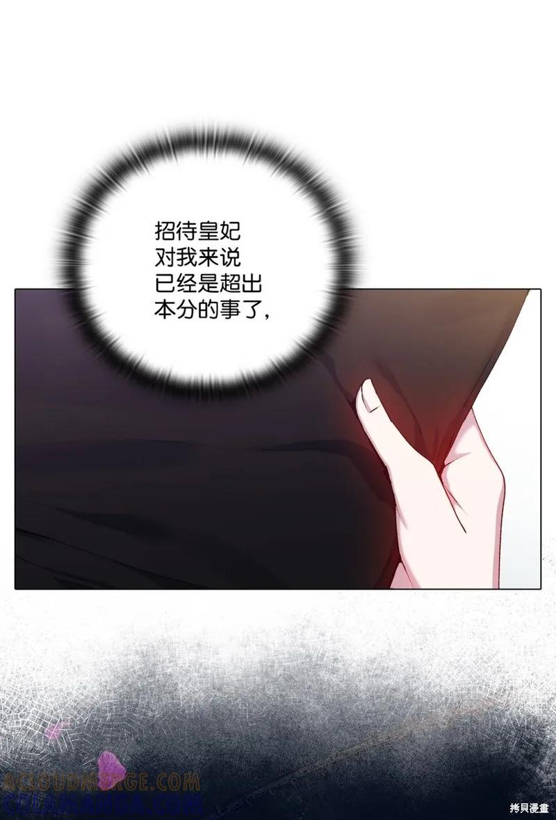 《今生我会好好照顾陛下》第40话 第40页